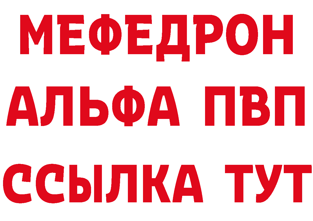 МЯУ-МЯУ 4 MMC как зайти даркнет ОМГ ОМГ Миньяр